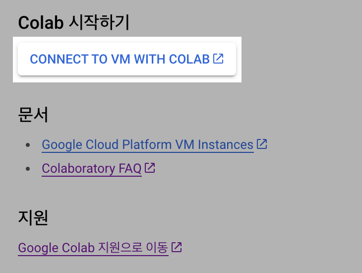 Colab과 VM을 연결하는 링크가 강조표시된 Google Compute Engine Marketplace VM 페이지의 스크린샷